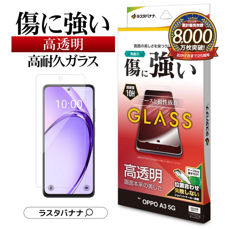 ラスタバナナ OPPO A3 5G ガラスフィルム 平面保護 高光沢 高透明