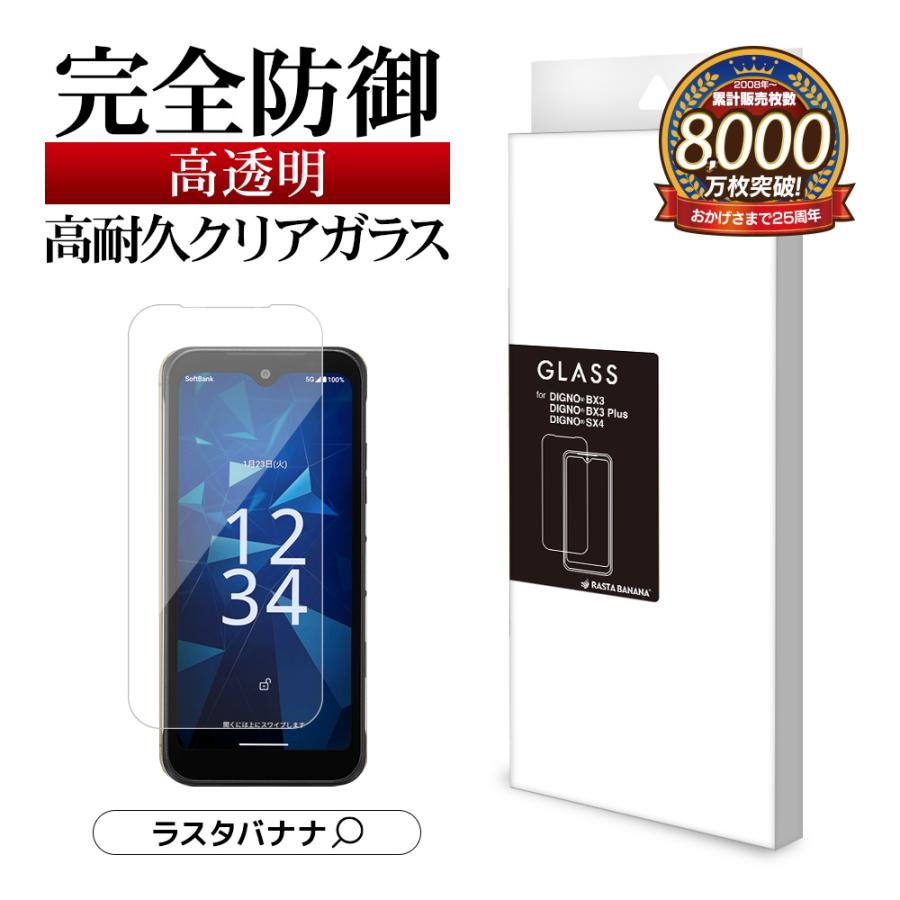 ラスタバナナ DIGNO BX3 DIGNO BX3 Plus DIGNO SX4 ガラスフィルム