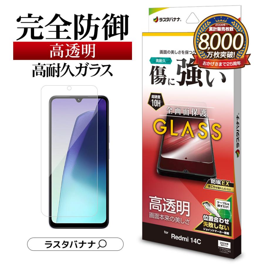 ラスタバナナ Redmi 14C ガラスフィルム 全面保護 高光沢 高透明