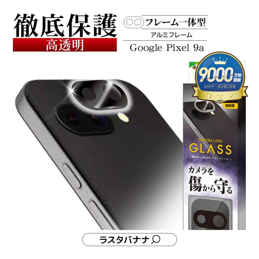 ラスタバナナ Google Pixel 9a ガラスフィルム レンズカバー カメラ