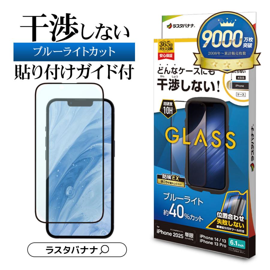 ラスタバナナ iPhone 16e iPhone14 13 Pro 13 ガラスフィルム 全面保護