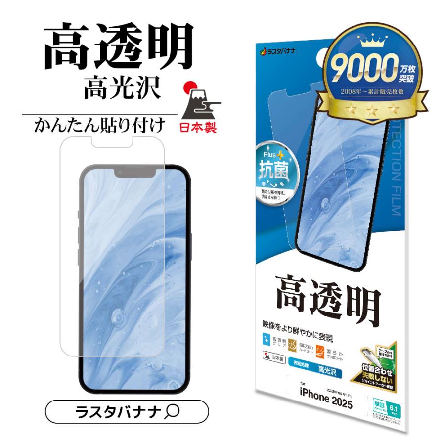 ラスタバナナ 背面用フィルム iPhone16 Pro Max ガラスフィルム 全面保護 高光沢 高透明