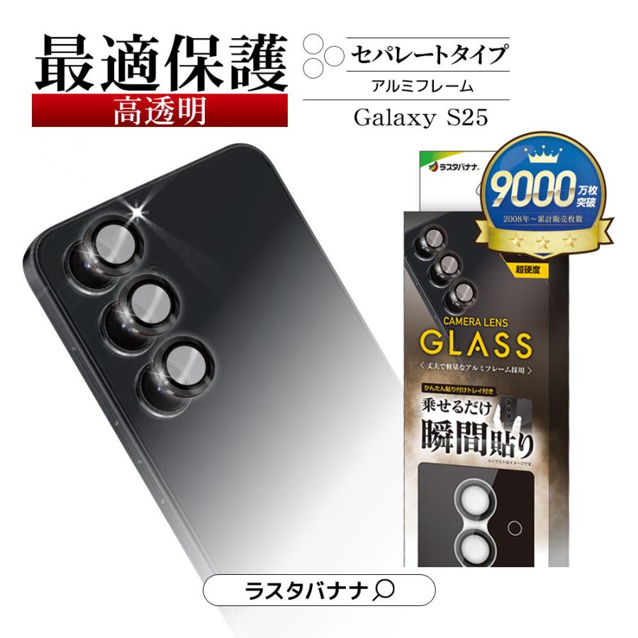 ラスタバナナ Galaxy S25 SC-51F SCG31 ガラスフィルム レンズカバー