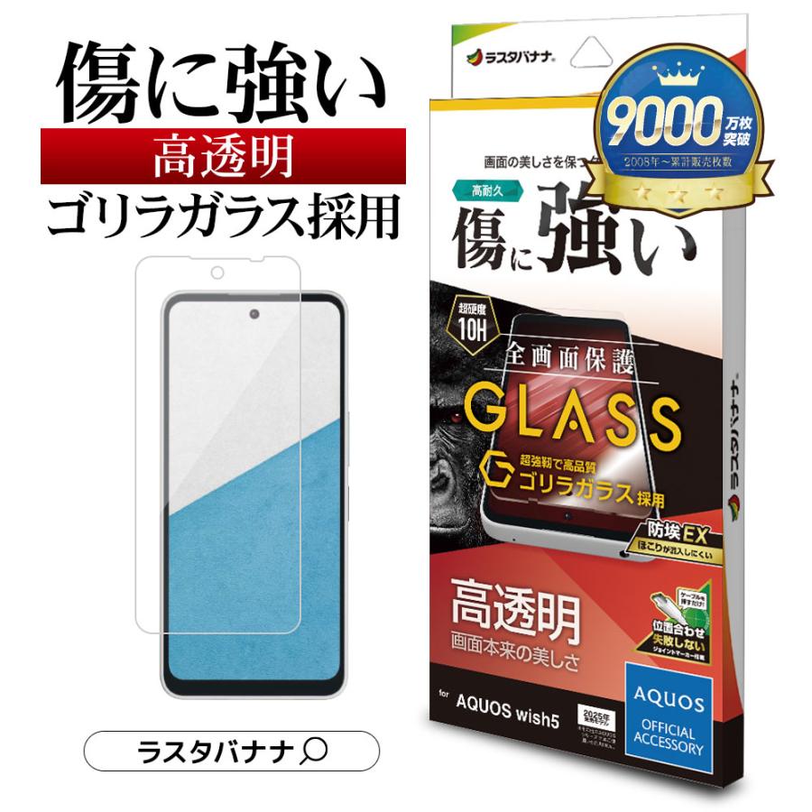 ラスタバナナ AQUOS wish5 SH-52F ガラスフィルム 全面保護 高光沢 高