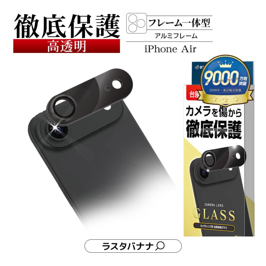 ラスタバナナ iPhone Air ガラスフィルム レンズカバー カメラレンズ