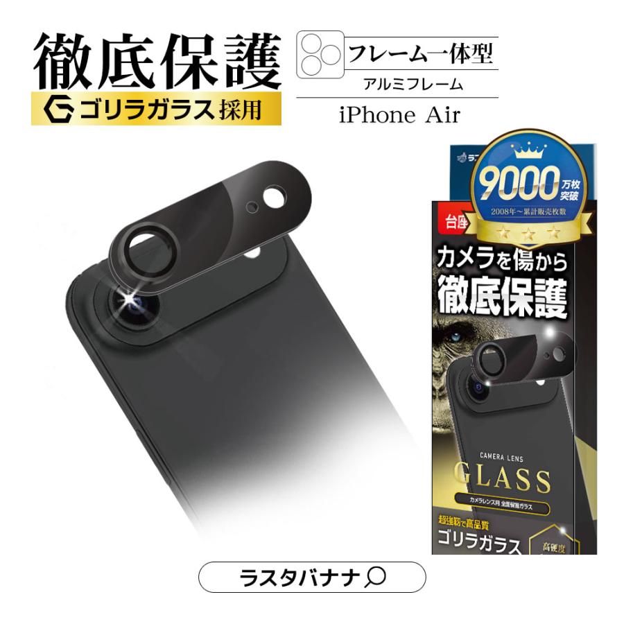 ラスタバナナ iPhone Air ガラスフィルム レンズカバー カメラレンズ