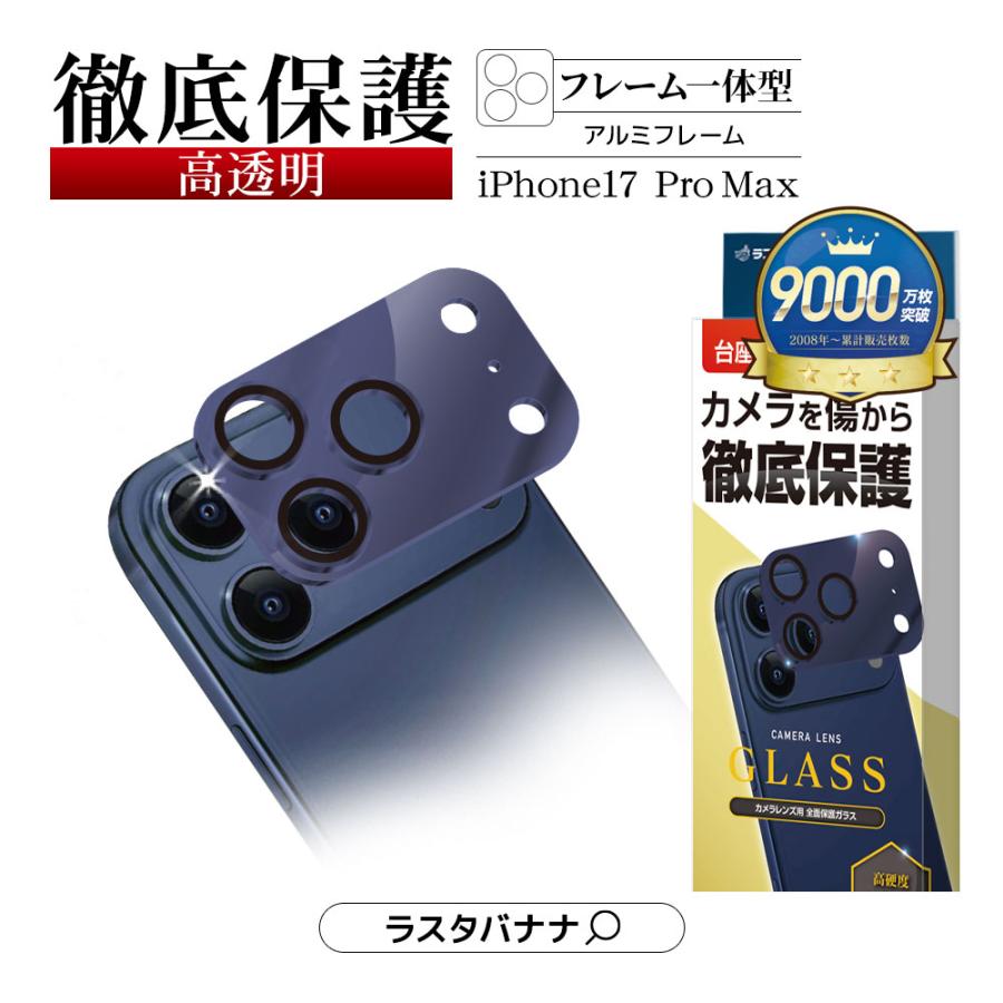 ラスタバナナ iPhone17 Pro Max ガラスフィルム レンズカバー カメラ