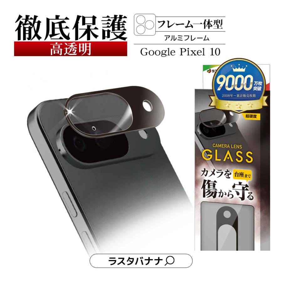 ラスタバナナ Google Pixel 10 ガラスフィルム レンズカバー カメラ