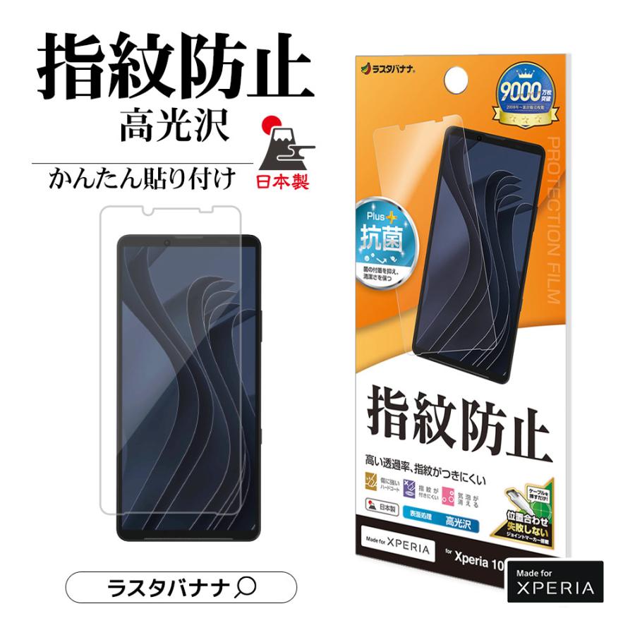 ラスタバナナ Xperia10 VII SO-52F SOG16 XQ-FE44 フィルム 全面保護