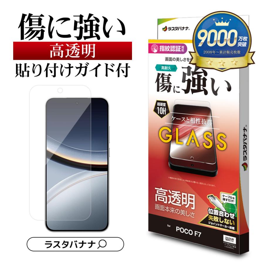 POCO F7 日本版 バッテリー100%＋ケース＋フィルム ラスタバナナ POCO F7 ガラスフィルム 平面保護 高光沢 高透明 クリア