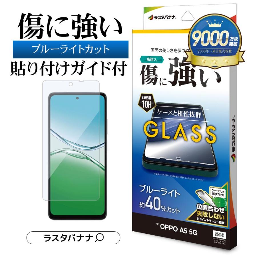 ラスタバナナ OPPO A5 5G ガラスフィルム 平面保護 ブルーライトカット