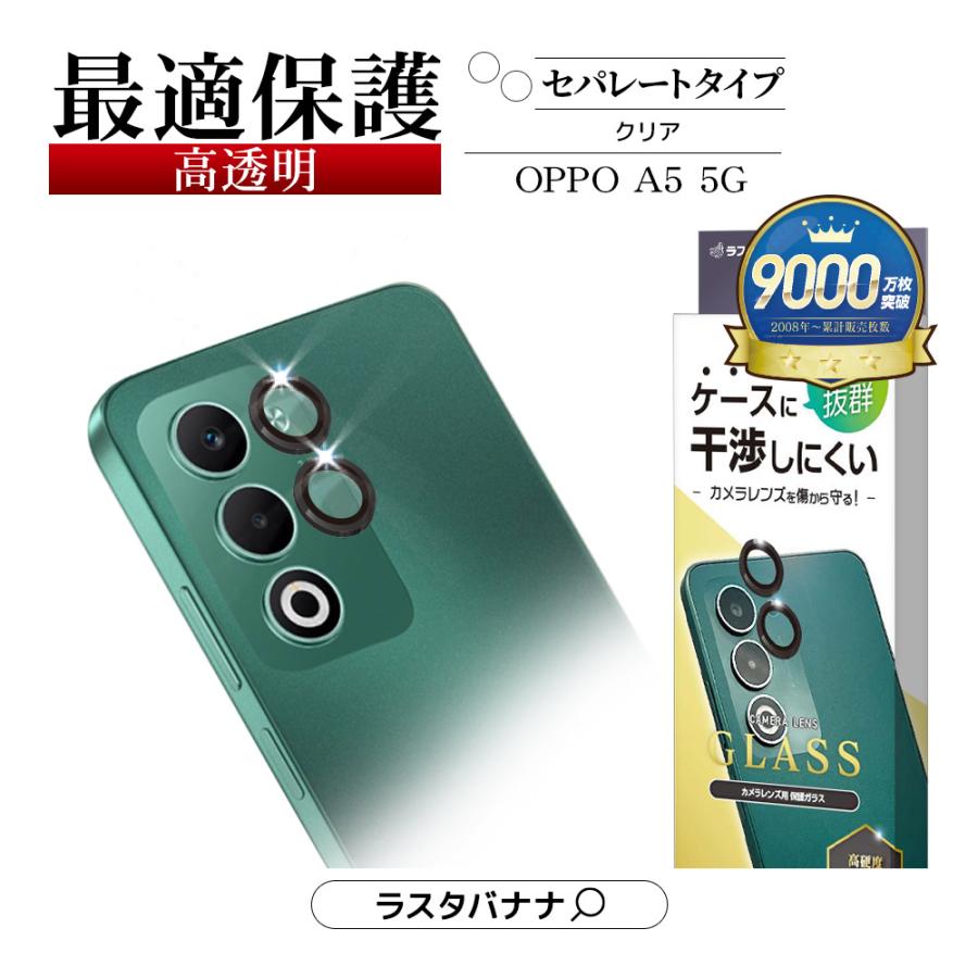ラスタバナナ OPPO A5 5G ガラスフィルム レンズカバー カメラレンズ