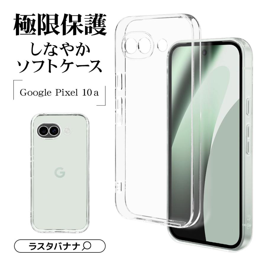 ラスタバナナ スマホケース Google Pixel 10a ケース カバー ソフト