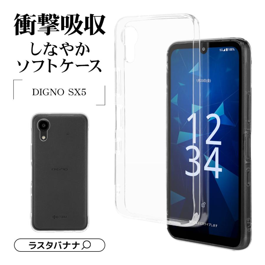 ラスタバナナ スマホケース DIGNO SX5 ケース カバー ソフトケース TPU