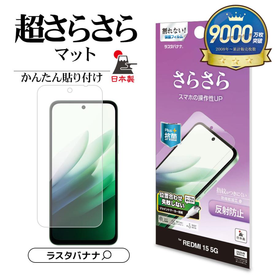 ラスタバナナ REDMI 15 5G フィルム 全面保護 さらさら マット