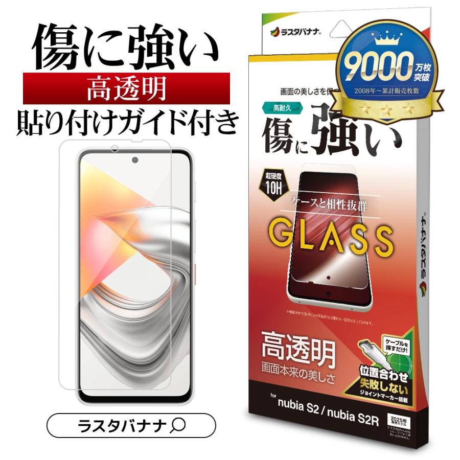 ラスタバナナ nubia S2 nubia S2R ガラスフィルム 平面保護 高光沢 高