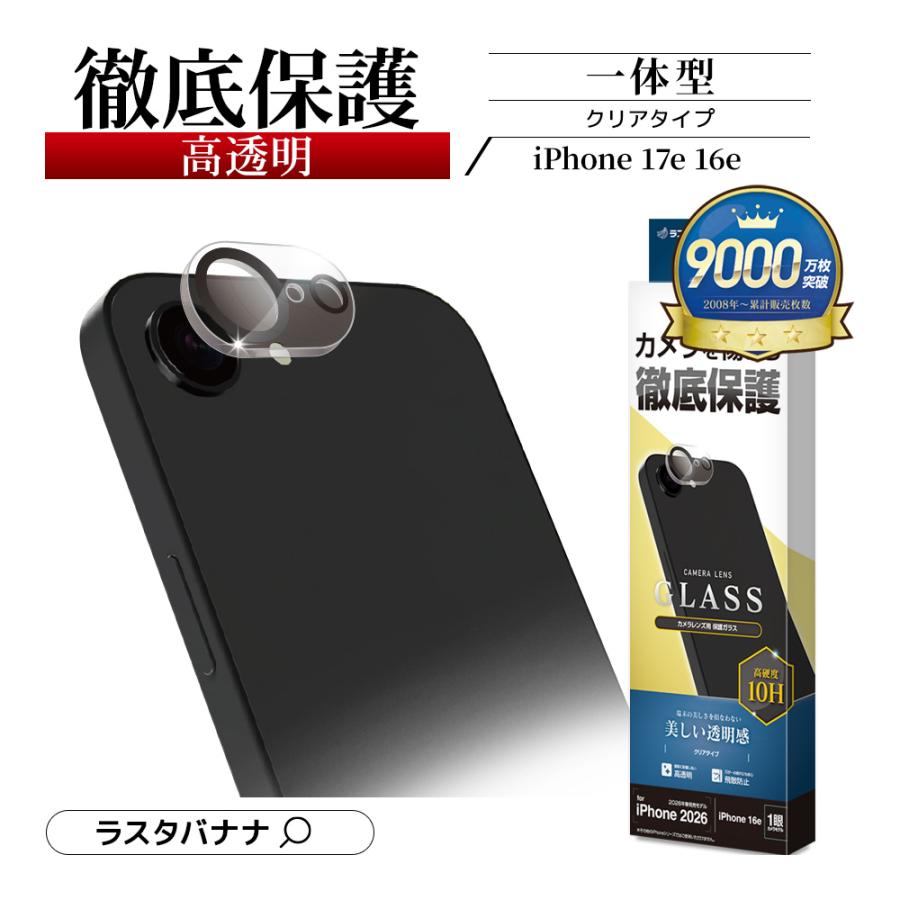 ラスタバナナ iPhone17e 16e ガラスフィルム レンズカバー カメラ