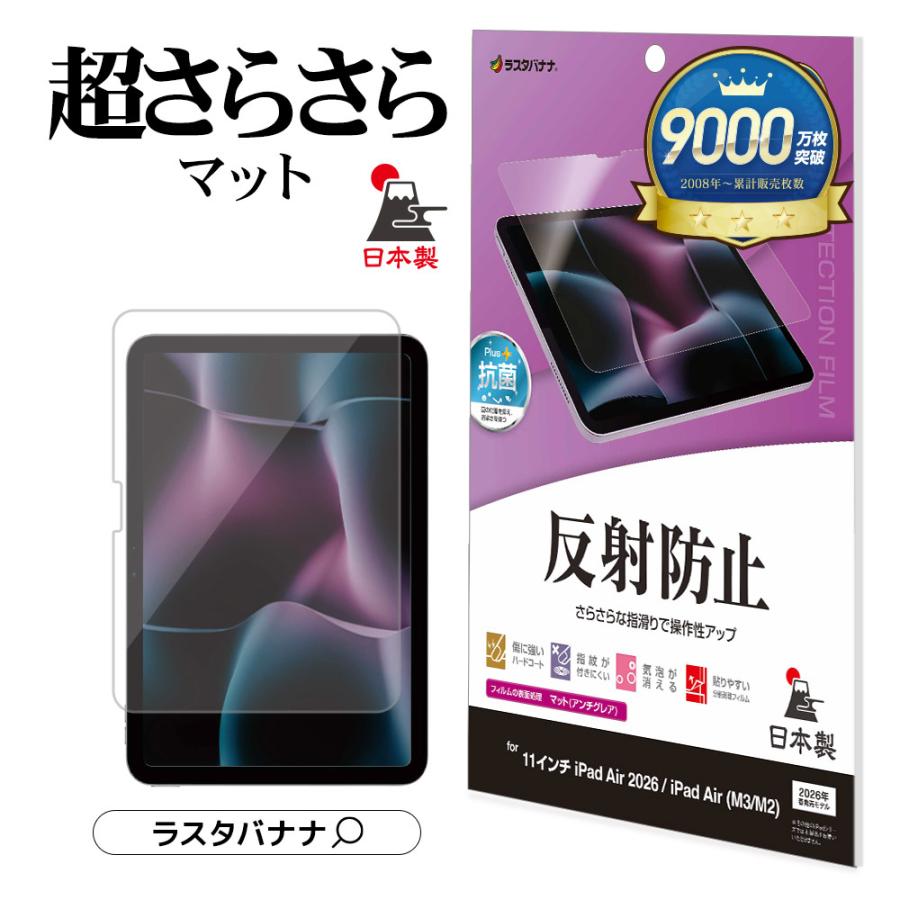 ラスタバナナ iPad Air (M4)(M3)(M2) 11インチ フィルム 全面保護