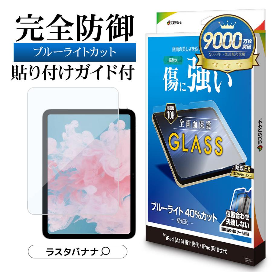 iPad A16 ブルー128GB ガラスフィルム付き おまけあり ラスタバナナ iPad(A16) 第11世代 11インチ 第10世代 10.9インチ