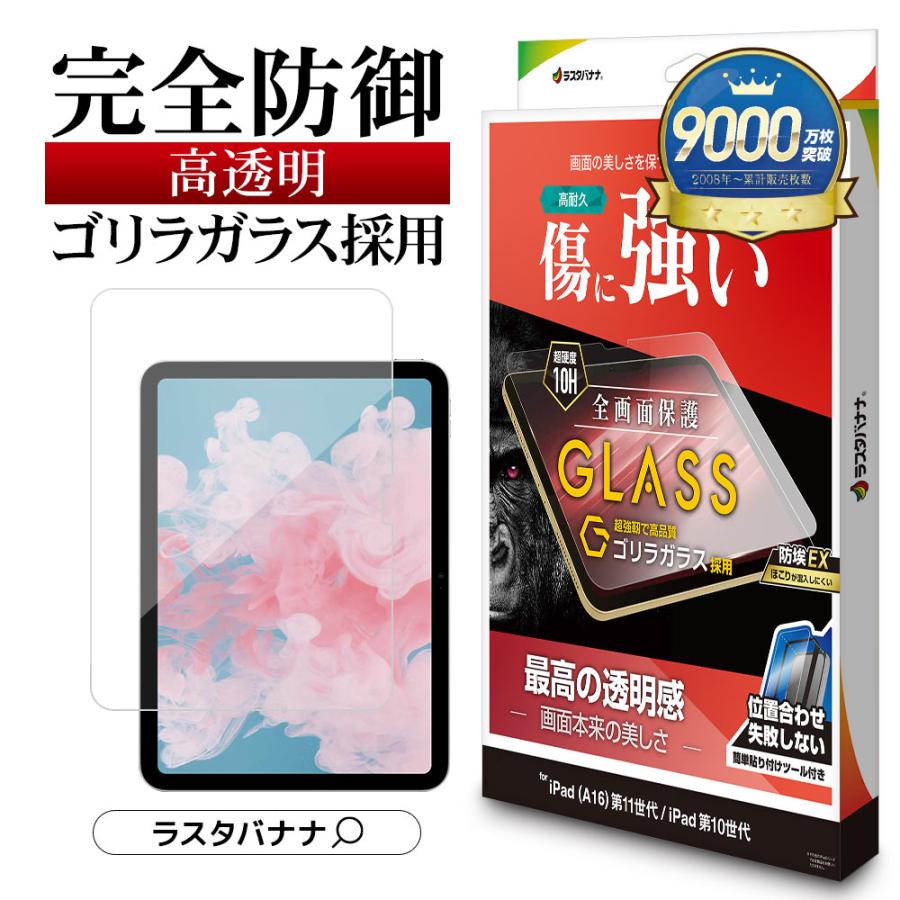 ラスタバナナ iPad(A16) 第11世代 11インチ 第10世代 10.9インチ
