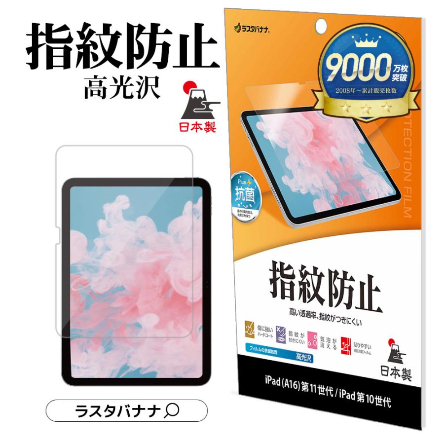 ラスタバナナ iPad(A16) 第11世代 11インチ iPad 第10世代 10.9インチ