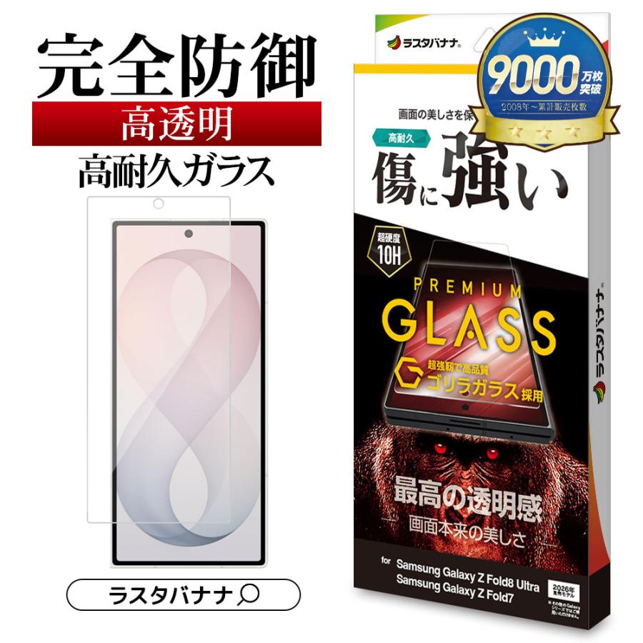 ラスタバナナ Galaxy Z Fold8 Ultra Z Fold7 ガラスフィルム 全面保護