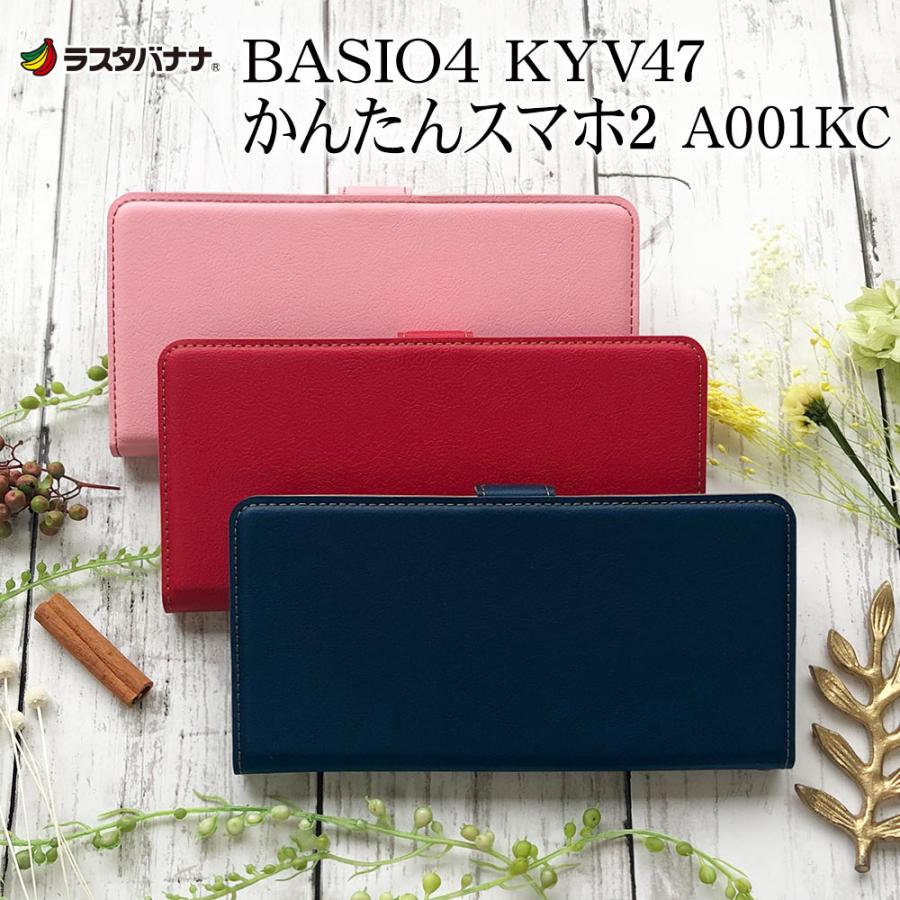 ラスタバナナ スマホケース かんたんスマホ2 A001KC BASIO4 KYV47