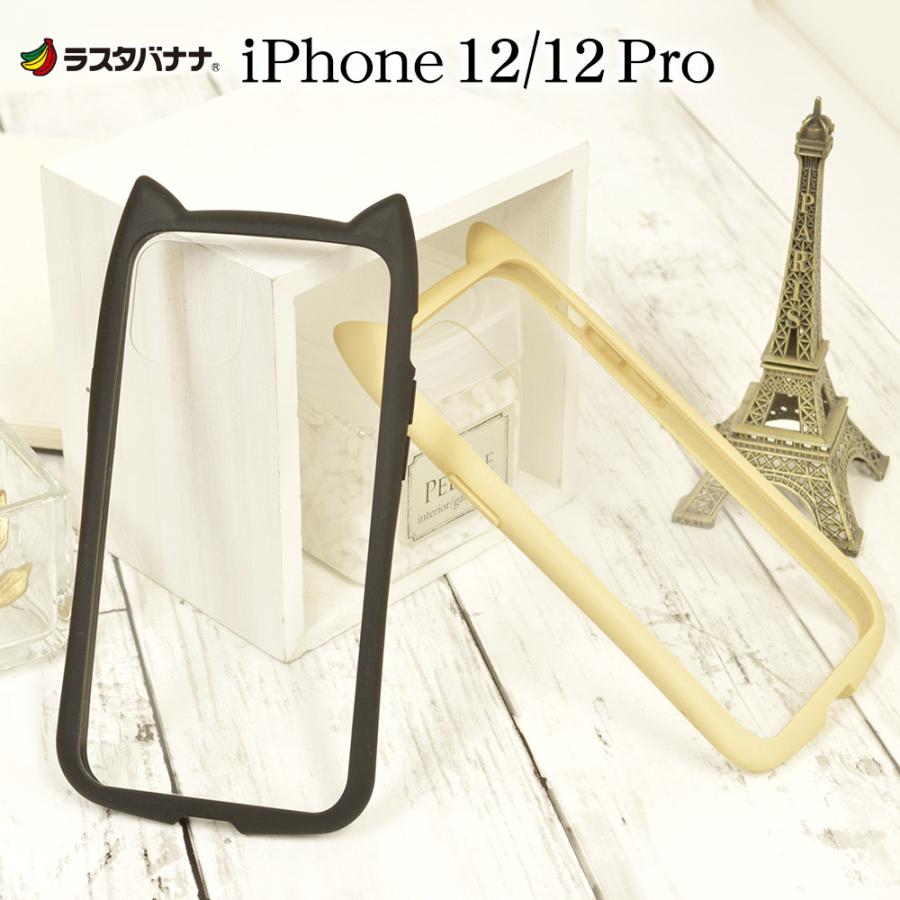 ラスタバナナ Iphone12 12 Pro ケース カバー ハイブリッド Vanilla Pack Mimi Glass バニラパック 猫耳 ネコミミ ガラス アイフォン スマホケース 5746ip061hb 飾り屋 By ラスタバナナ 通販 Yahoo ショッピング