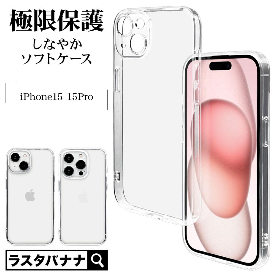 ラスタバナナ スマホケース iPhone15 15 Pro ケース カバー ソフト