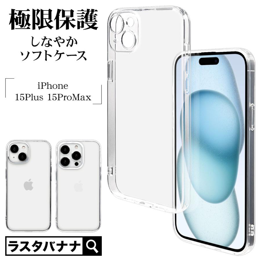 ラスタバナナ スマホケース iPhone15 Plus 15 Pro Max ケース カバー