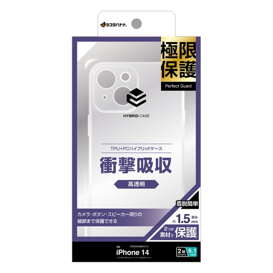 iPhone14 14 Pro ケース カバー ハイブリッド TPUバンパー+PC 極限保護 精密設計 クリア 透明 アイフォン14 スマホケース ラスタバナナ｜keitai-kazariya｜16