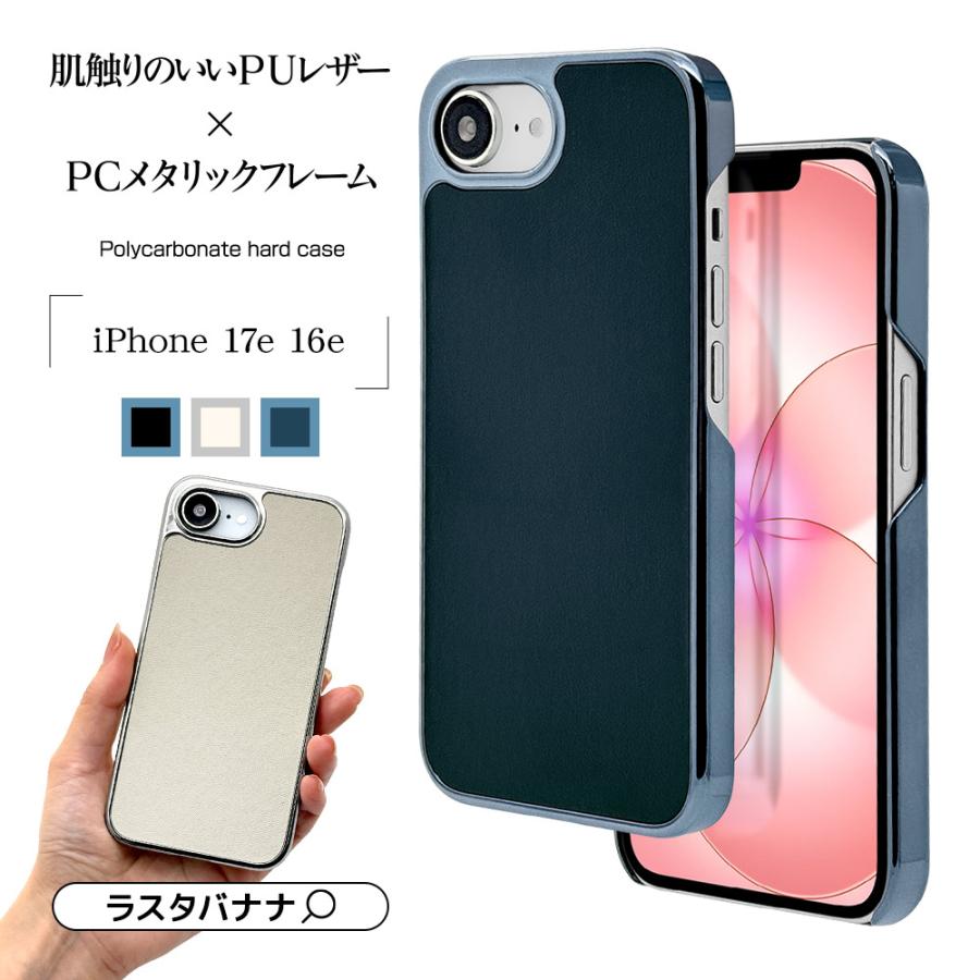 ラスタバナナ スマホケース iPhone17e 16e ケース カバー ハード