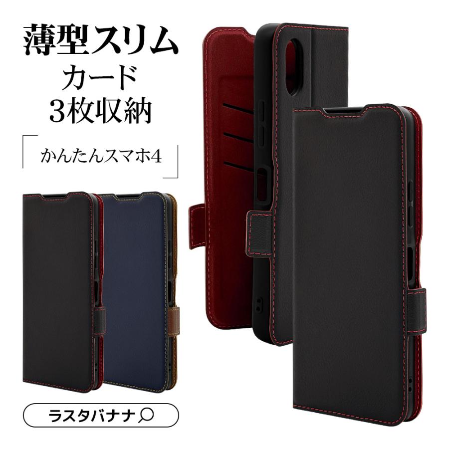 ラスタバナナ スマホケース かんたんスマホ4 A402ZT ケース