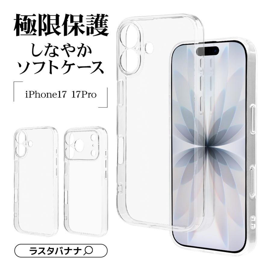 ラスタバナナ スマホケース iPhone17 17 Pro ケース カバー ソフト