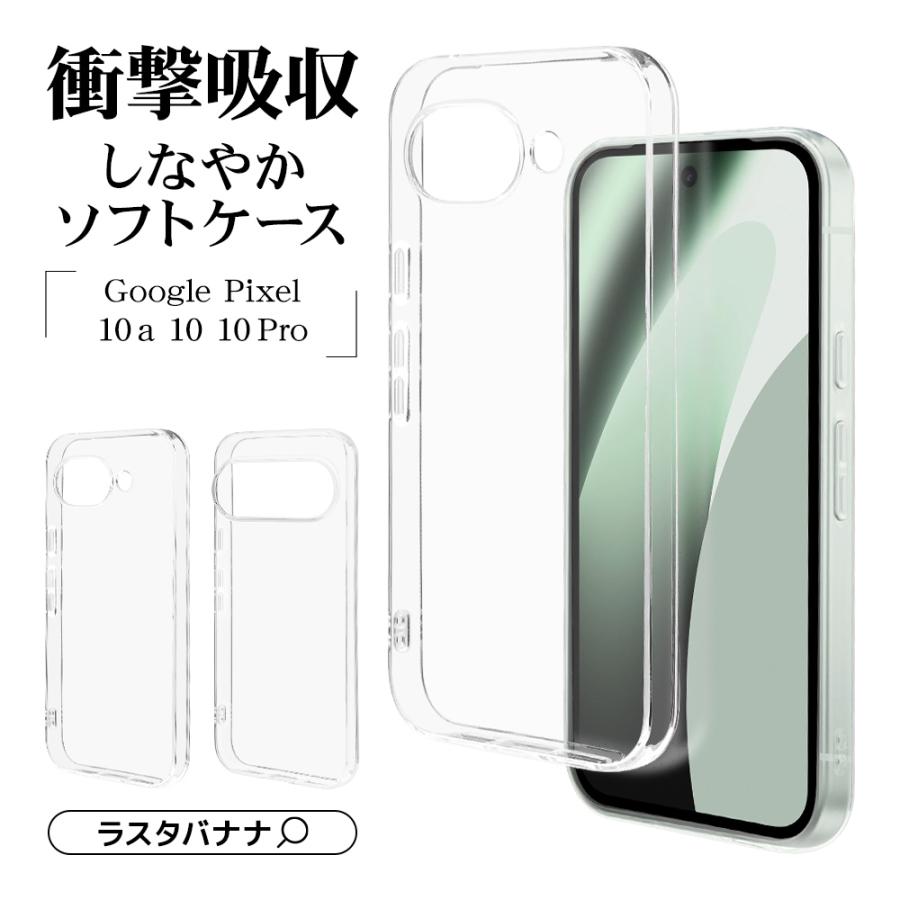 ラスタバナナ スマホケース Google Pixel 10a 10 10 Pro ケース カバー