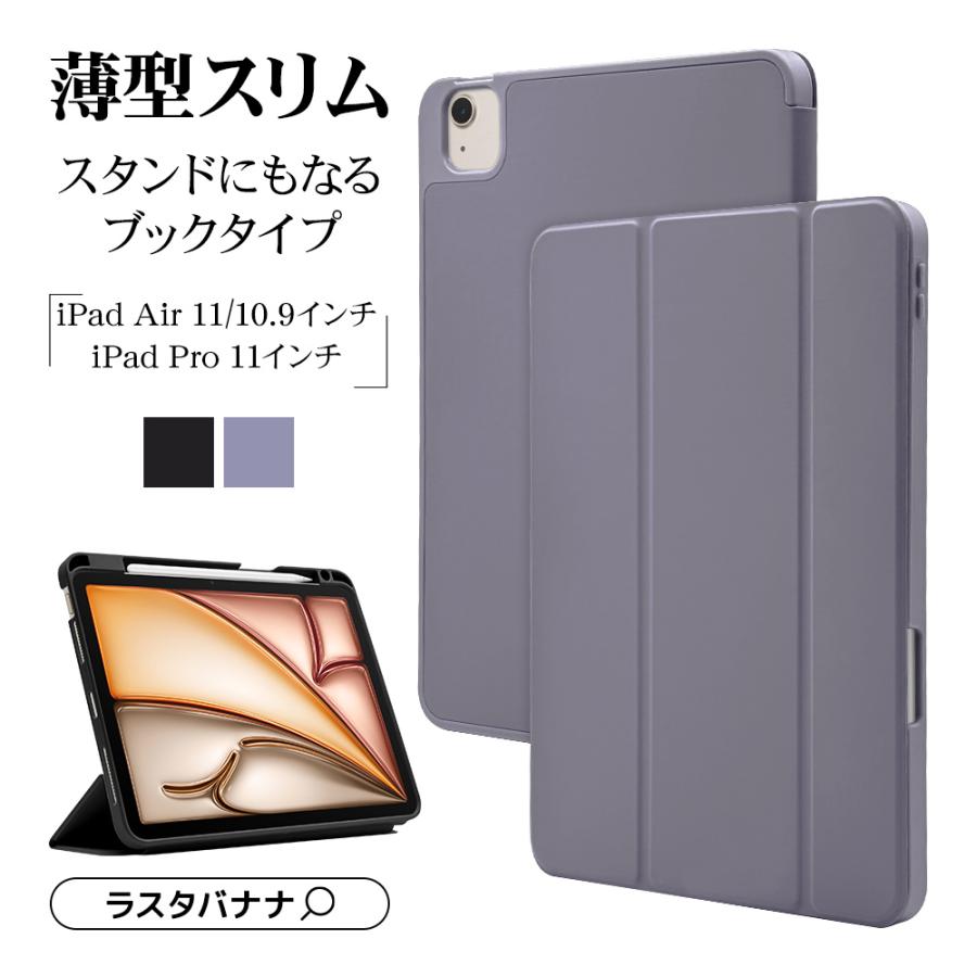 iPadAir第6世代M2 スペースグレー BoYataスタンド、純正ケース付き ラスタバナナ iPad Air(M4)(M3)(M2) 11インチ Air 10.9インチ 第5/4