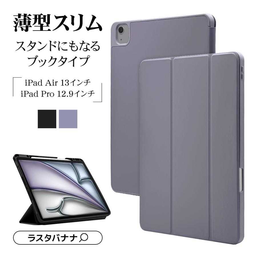 ラスタバナナ iPad Air(M4)(M3)(M2) 13インチ iPad Pro 12.9インチ 第6