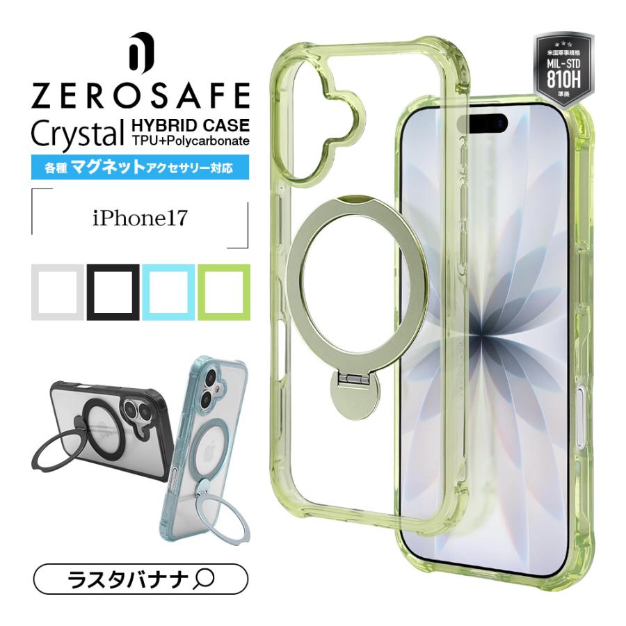 スマホケース iPhone17 ケース カバー ハイブリッド ZEROSAFE Crystal MagSafe対応 耐衝撃吸収形状 MIL TPUバンパーケース リング付き アイフォン ラスタバナナ