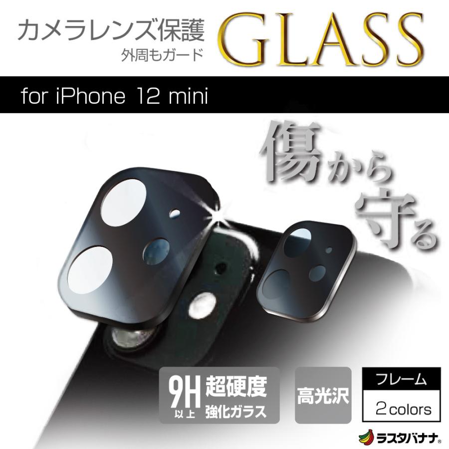 ラスタバナナ Iphone12 Mini フィルム カメラレンズ保護ガラス 傷から守る 高透明クリア 高光沢タイプ アイフォン12 ミニ カメラ保護 Cr2786ip054bk 飾り屋 By ラスタバナナ 通販 Yahoo ショッピング