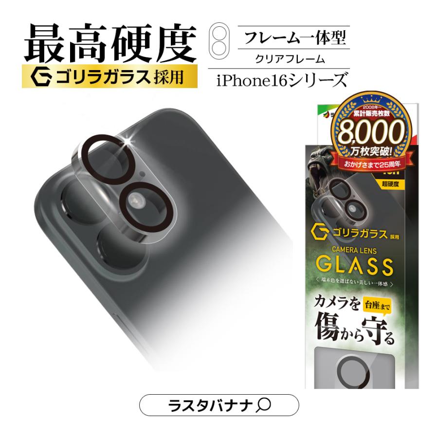 ラスタバナナ iPhone16 Plus Pro Pro Max ガラスフィルム レンズカバー