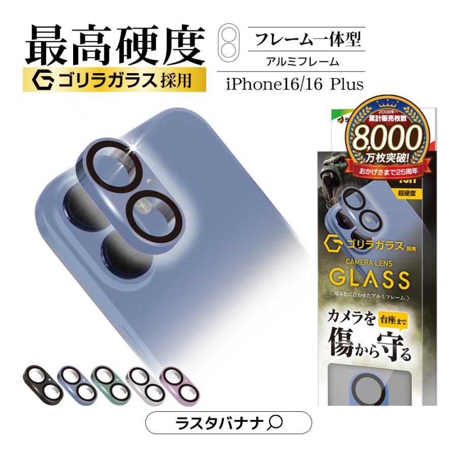 ラスタバナナ iPhone16 16 Plus ガラスフィルム レンズカバー カメラ 