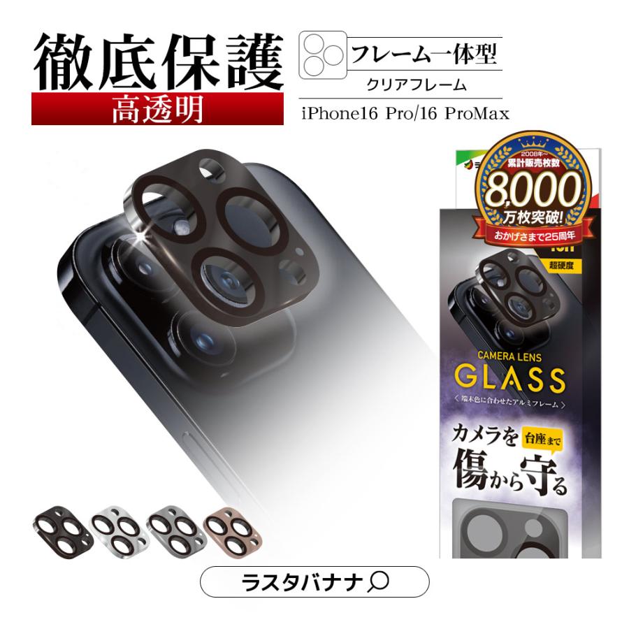 ラスタバナナ iPhone16 Pro 16Pro Max ガラスフィルム レンズカバー