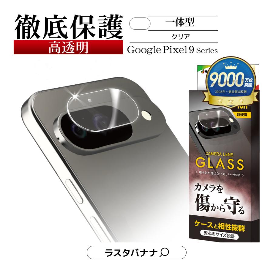 ラスタバナナ Google Pixel 9a Pixel 9 Pixel 9 Pro ガラスフィルム