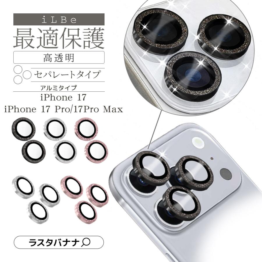 ラスタバナナ iPhone17 17 Pro 17 Pro Max ガラスフィルム レンズ