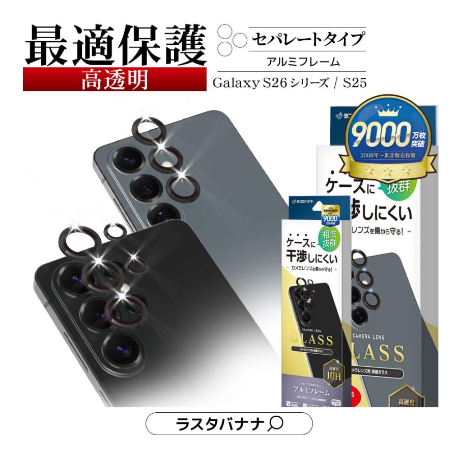 ラスタバナナ Galaxy S26 S26+ S25 S26 Ultra ガラスフィルム レンズ