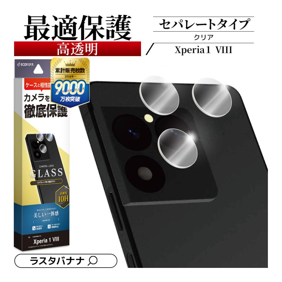 ラスタバナナ Xperia1 VIII SO-51G SOG17 XQ-GE44 ガラスフィルム