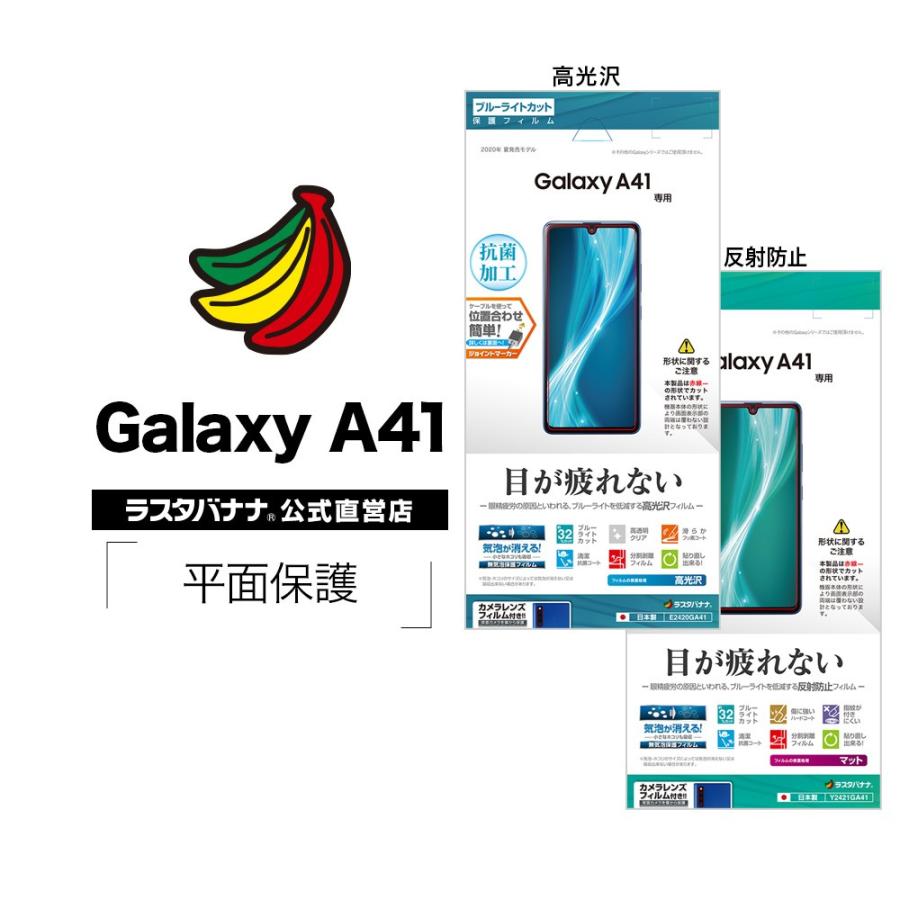 ラスタバナナ Galaxy 1 Sc 41a Scv48 フィルム 平面保護 ブルーライトカット 高光沢 反射防止 ギャラクシーa41 液晶保護 E24ga41 飾り屋 By ラスタバナナ 通販 Yahoo ショッピング