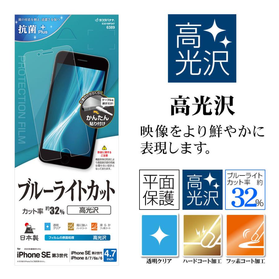 ラスタバナナ iPhone SE3 SE2 8 7 6s フィルム 平面保護 ブルーライト
