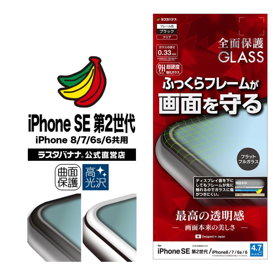 ラスタバナナ iPhone SE 第2世代 iPhone8 iPhone7 iPhone6s 共用 