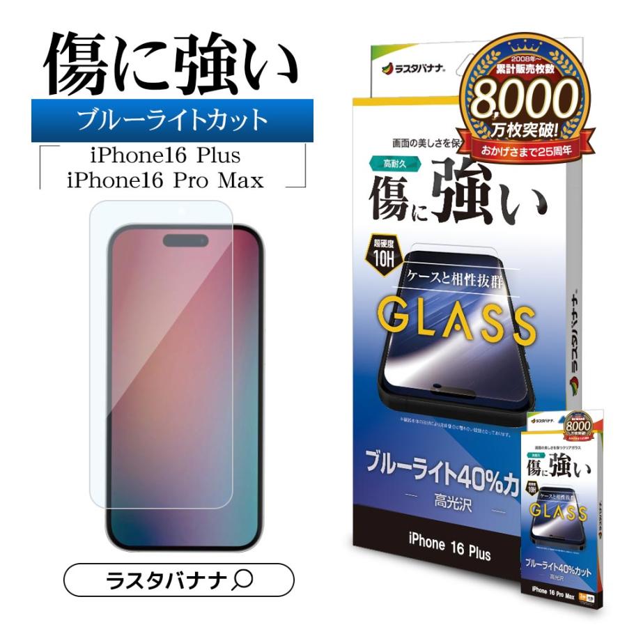 ラスタバナナ iPhone16 Plus 16 Pro Max iPhone15 Plus ガラスフィルム